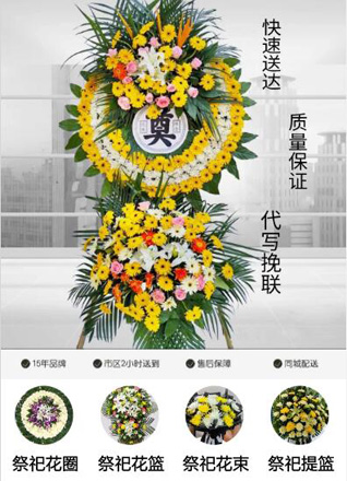 山东济宁邹城市中心店镇小东章村花圈代送
